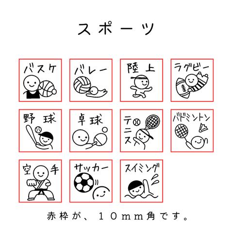 スケジュールはんこ（スポーツ編）