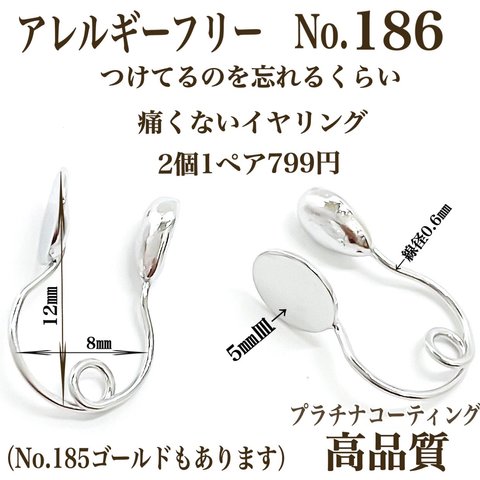 【No.186】  金属アレルギー対応　つけてるのを忘れる位に痛くないイヤリング プラチナコーティング