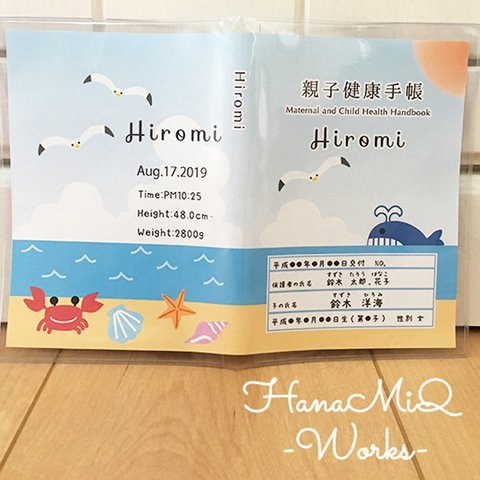 母子手帳カバーお薬手帳カバー空と海と夏の日*サイズ対応