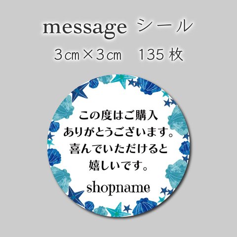 サンキューシール　135枚　3センチ×3センチ