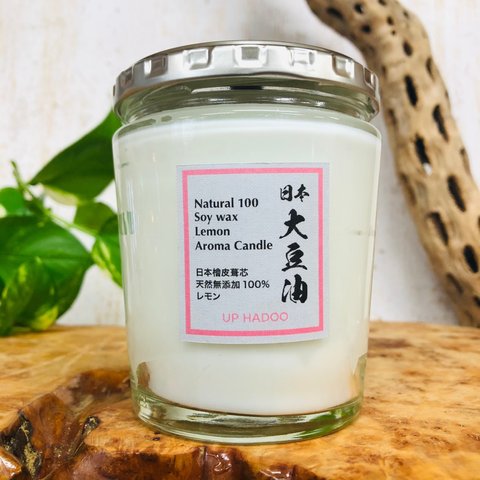 日本産soy wax 純粋レモン精油キャンドル アロマキャンドル 国産大豆蝋 ソイワックス 日本檜皮葺芯使用