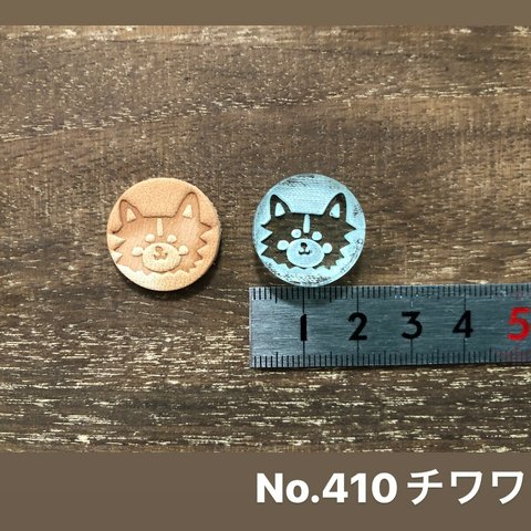 No.410チワワ　レザークラフト刻印