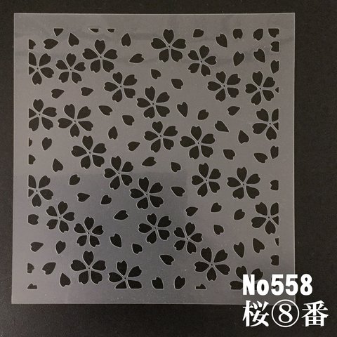 舞散る花びら　桜花びら　さくら8番　ステンシルシート　NO558