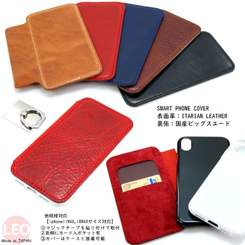 【ITARIAN LEATHER】スマートフォンカバーL　マジックテープ脱着可能（多機種対応　本革レザー）