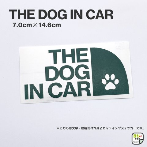 DOG IN CAR☆ドッグインカー☆犬が乗っています☆カッティングステッカー☆ダークグリーン