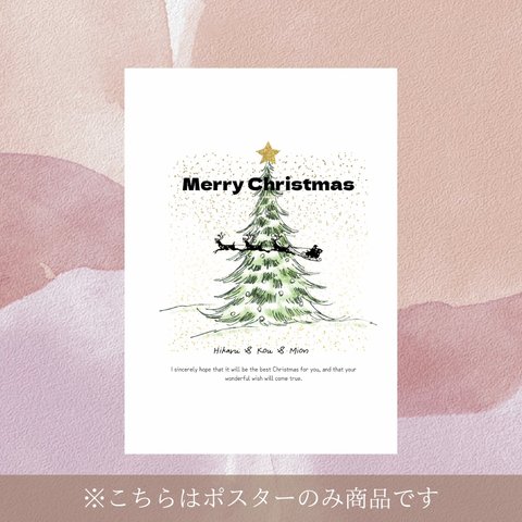 【ポスターのみ】クリスマス / クリスマスポスター / 名入れ