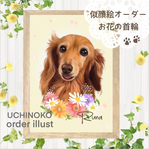 ペット 似顔絵　お花の首飾り　イラストオーダー【猫】【犬】2Lサイズ　UCHINOKO うちの子　メモリアル