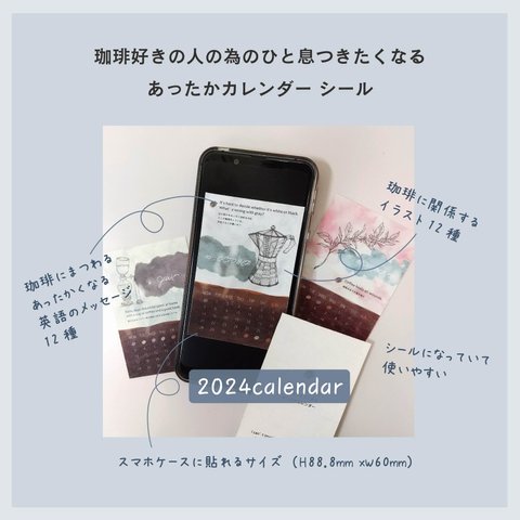 珈琲好きの人の為のひと息つきたくなるあったかカレンダー2024 小（スマホサイズ）