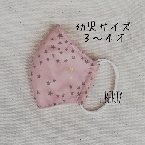 **LIBERTY子ども用マスク**