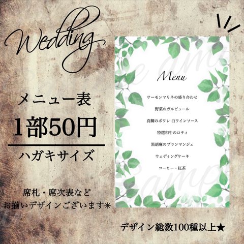 Wedding メニュー表 ♡