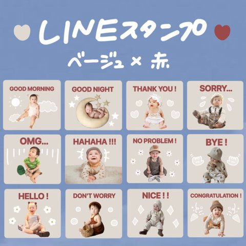 LINEスタンプ　ベージュ✖️赤