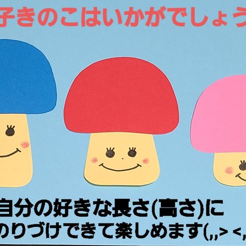 【秋の製作】きのこ製作キット6セット
保育園 幼稚園 子育て支援センター  製作 壁面
