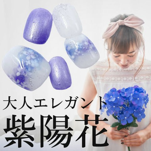 紫陽花 ベリーショートネイルチップ あじさい アジサイ 花柄 梅雨 花模様 水色 青色 ブルー アート ジェル 短い爪 小さい爪 量産型