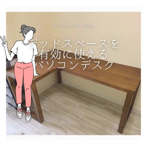 L字デスクの人気通販 | minne 国内最大級のハンドメイド・手作り L字デスクの人気通販 | minne 国内最大級のハンドメイド・手作り