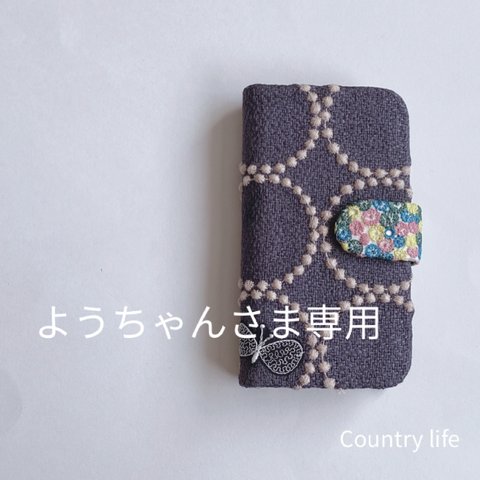 2327*ようちゃんさま確認専用 ミナペルホネン 手帳型 スマホケース