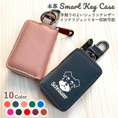 【 wankoface 】ミニシュナ スマートキーケース 本革 シュリンクレザー キーホルダー キーケース インテリジェントキー