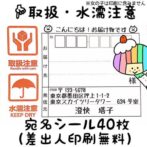 【在庫追加！】【❤︎人気商品】宛名シール（差出人印刷無料）【取扱注意】