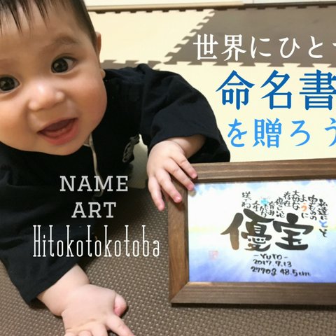 命名書　はがき ポエムあり1枚1名