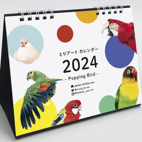 とりアートカレンダー 卓上タイプ （2024年版）