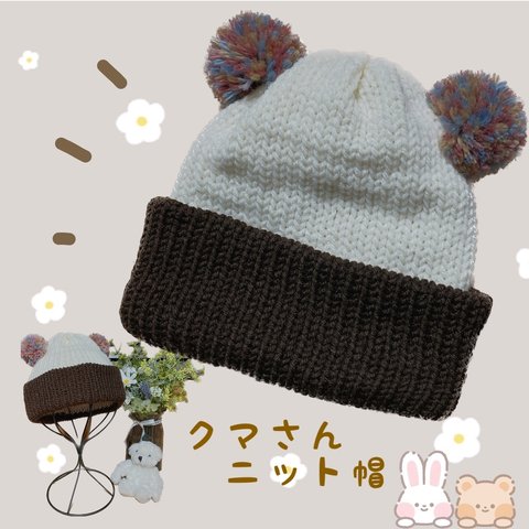 🎁クマさんニット帽｜DUBU BEANIE｜キッズ