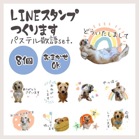 LINE スタンプオーダー