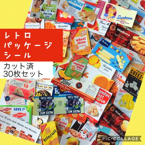 No.024◆レトロパッケージシール②◆おしゃれ◆カット済み30枚セット