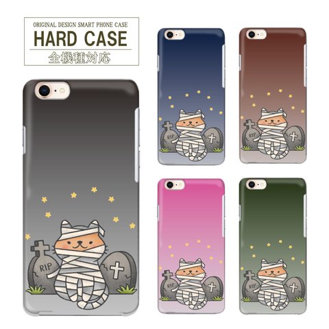 猫 ミイラ ねこ 星 スマホケース ハードケース iPhoneシリーズ