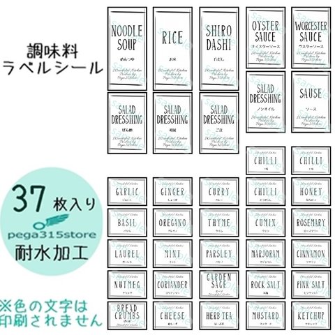 【送料無料】ラベルシール　耐水加工　調味料 シンプル　SLANT　014