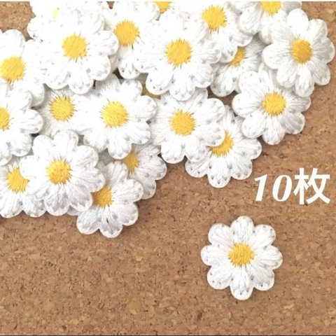 【10枚】ミニマーガレット刺繍ワッペン（ホワイト） アイロンワッペン ミニワッペン 