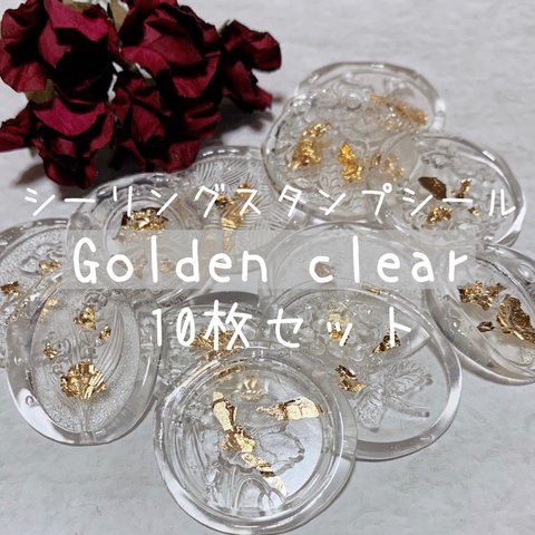 Golden clear 10枚セット シーリングスタンプ シール 素材 コラージュ