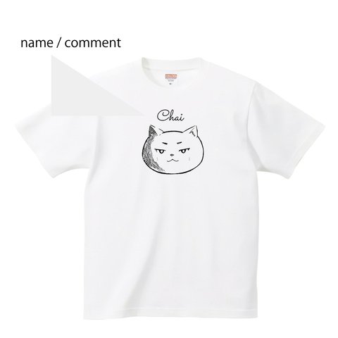 猫 ネコ ねこ tシャツ 【名入れ】かわいい 子猫 愛猫 白猫 おもしろい 面白い 猫ティーシャツ 猫好き