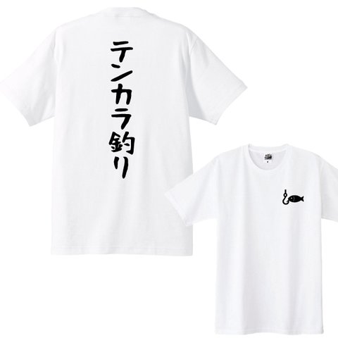 【送料無料】釣りTシャツ　テンカラ釣り+胸ワンポイント Ｔシャツカラー全3色　各種サイズございます