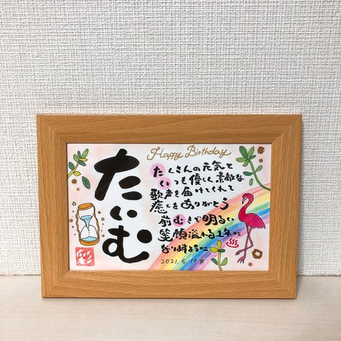 幸せを運ぶ筆文字ポエム♡ 誕生日