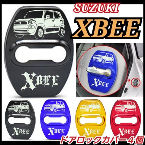 [4個]SUZUKI系　スズキ系 XBEE クロスビー　ドアロックカバー