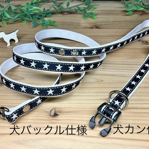 犬　首輪＆リードセット　星柄　スター　ブラック　ホワイト　小型犬　ハンドメイド