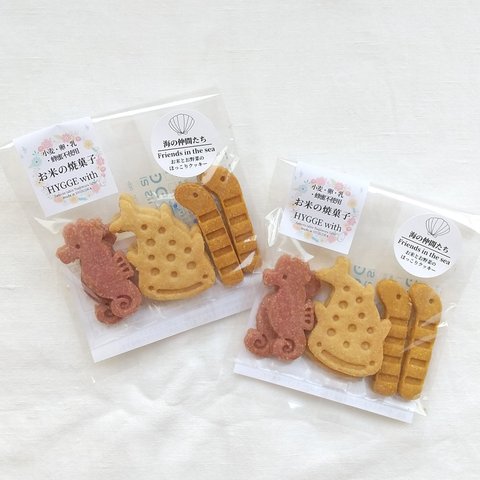 ［夏季限定］お米のクッキー/rice cookies(海の仲間たち)【小麦・卵・乳・蜂蜜不使用】