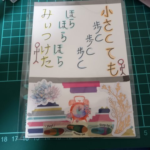 ♪送料無料・１枚～２枚販売300円～♪①ポエムポストカード　①「小さくても」