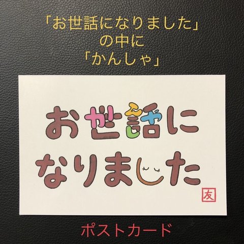 文字アートのポストカード2枚セット