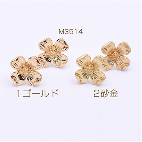 送料無料 8個  ピアス金具 四弁花 17×17mm【8ヶ】  M3514-1