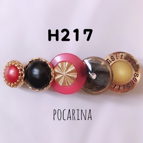 H217…ヘアクリップ  8センチ　ビンテージボタン