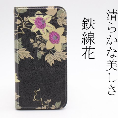 和柄 鉄線 クレマチス 手帳型スマホケース iPhone Android 着物 和装 かわいい 大人 レザーケース 黒