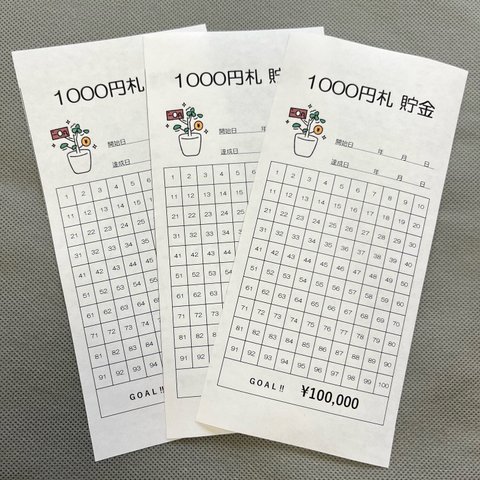 1000円貯金　用紙のみ　15枚　10万円貯める　長型４号　100マス