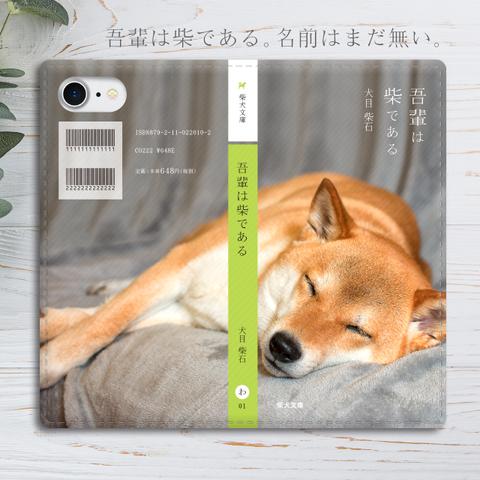 スマホケース 柴犬