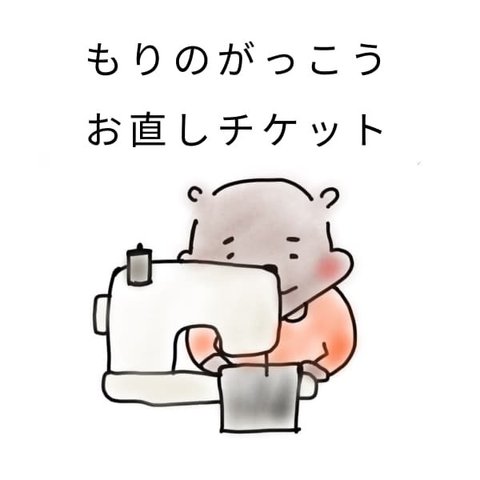 丈直し専用ページ