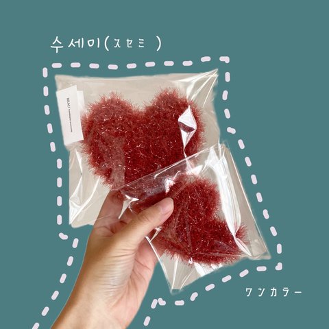 【選べる！大小ハートのセット】洗い物が楽しくなる食器スポンジシリーズ🧽　ハートのエコたわし 韓国スセミ ハイバブル スセミ アクリルスポンジ