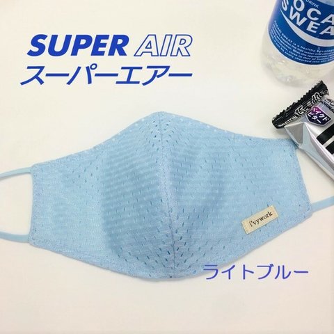 🟢NEW🏃‍♀️スポーツマスク★スーパーエアー　🚄ライトブルー　🍉軽く、息がラクな立体マスク　マスクケースも🌈