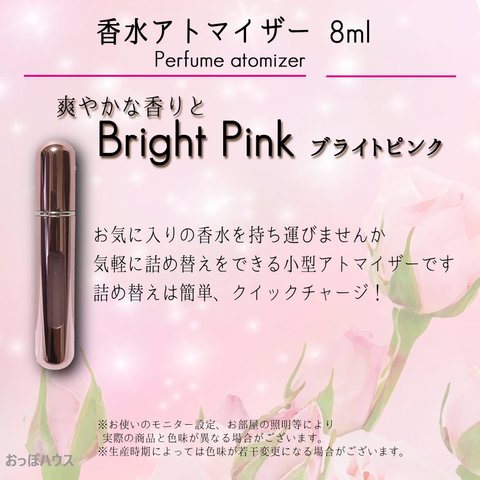 アトマイザー 香水 8ml ブライトピンク