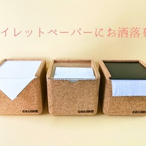 フタの色が選べる　トイレットペーパー専用ティッシュボックス