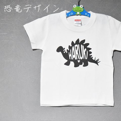 6種類の選べる恐竜デザインでお名前が入る！名入れTシャツ 親子・兄弟お揃いリンクコーデ♪