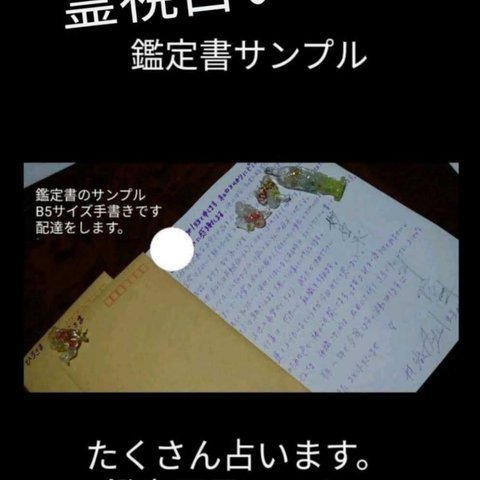 皆さん悩める人きてください先生が霊視鑑定　学生さん可能　寺から配達お守りつき